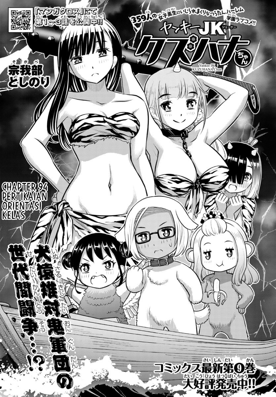 Yankee JK Kuzuhana-chan
